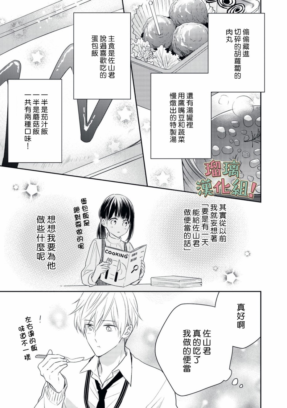 我要开始讨厌你，佐山君！韩漫全集-第07话无删减无遮挡章节图片 