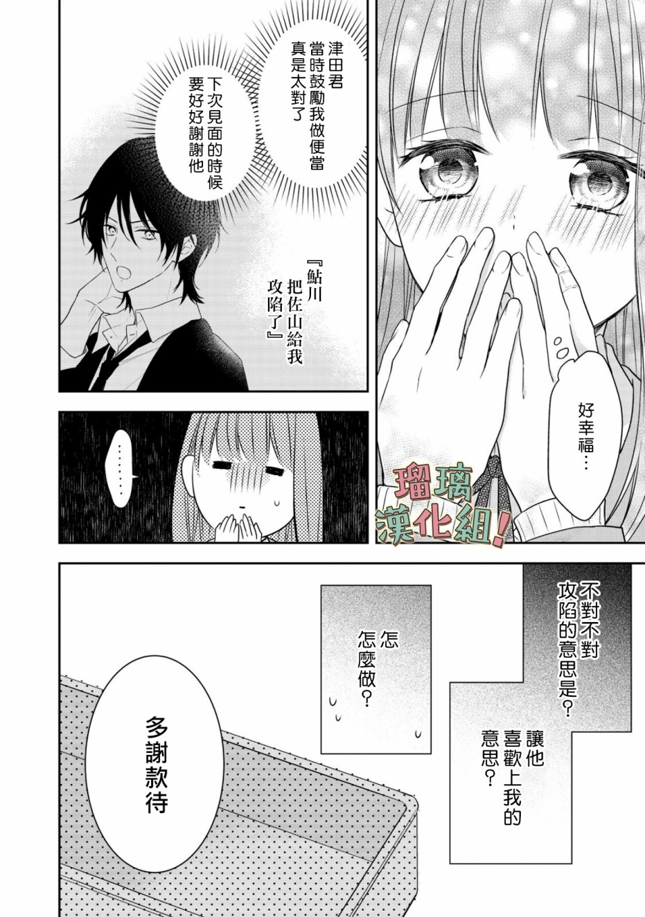 我要开始讨厌你，佐山君！韩漫全集-第07话无删减无遮挡章节图片 