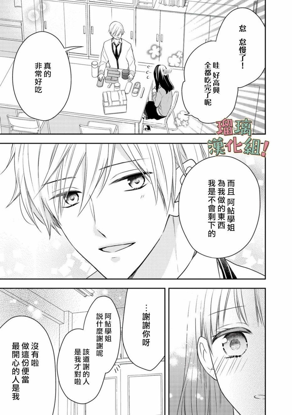 我要开始讨厌你，佐山君！韩漫全集-第07话无删减无遮挡章节图片 
