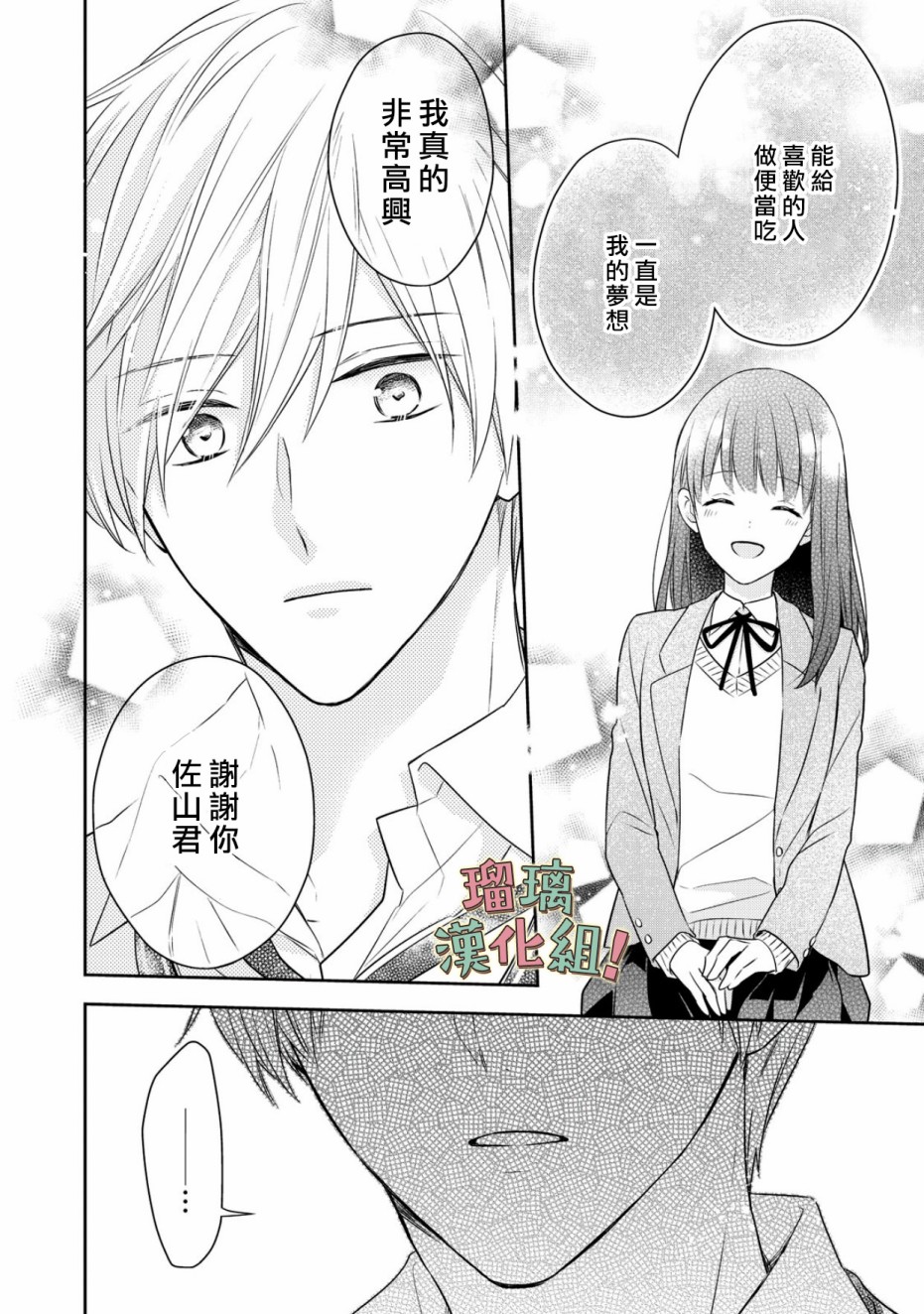 我要开始讨厌你，佐山君！韩漫全集-第07话无删减无遮挡章节图片 