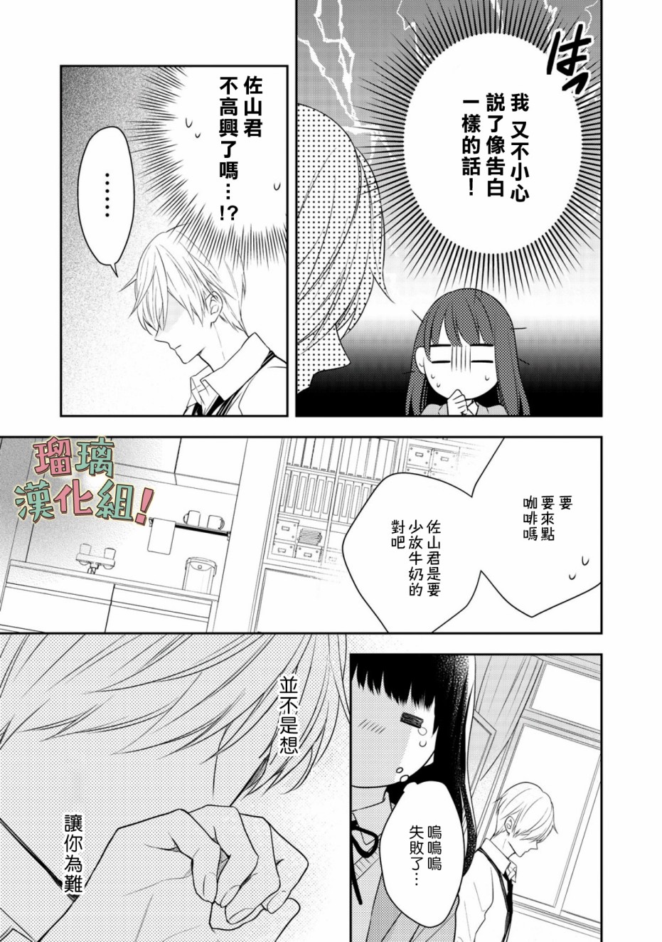 我要开始讨厌你，佐山君！韩漫全集-第07话无删减无遮挡章节图片 