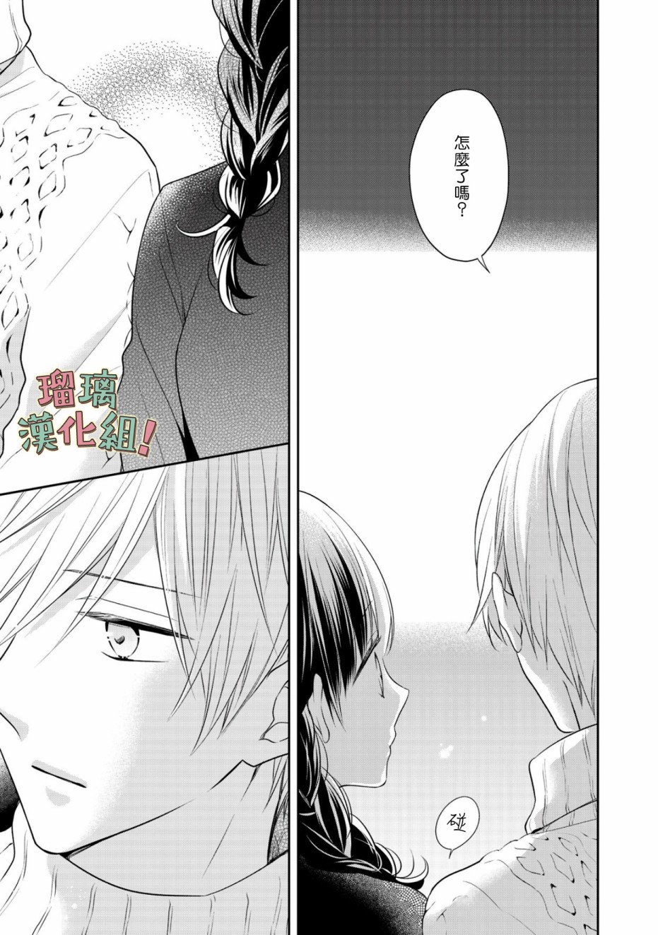 我要开始讨厌你，佐山君！韩漫全集-第10话无删减无遮挡章节图片 