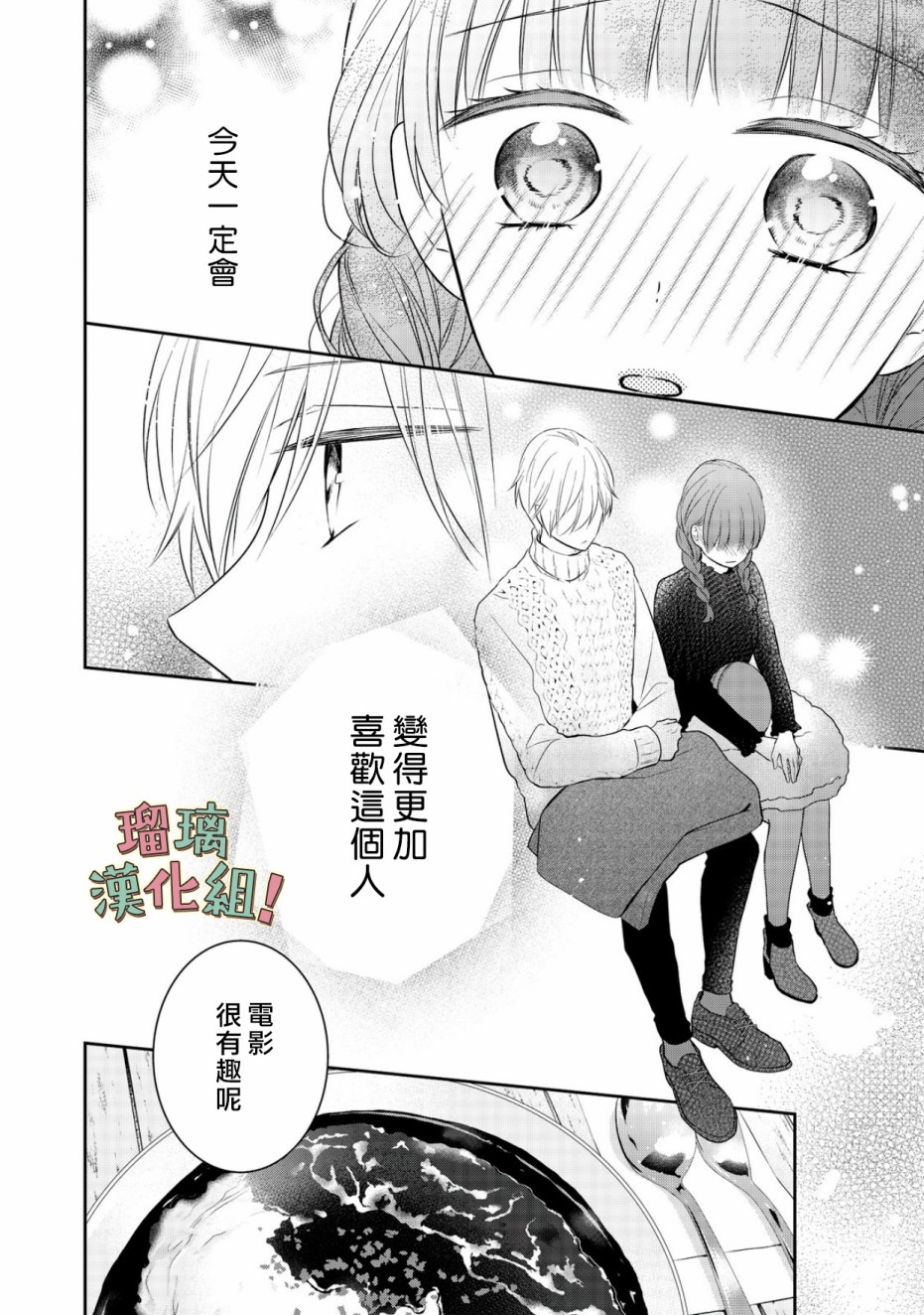 我要开始讨厌你，佐山君！韩漫全集-第10话无删减无遮挡章节图片 