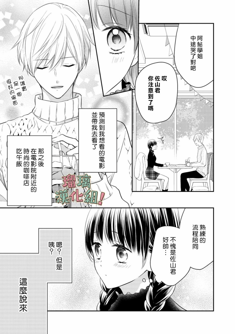 我要开始讨厌你，佐山君！韩漫全集-第10话无删减无遮挡章节图片 