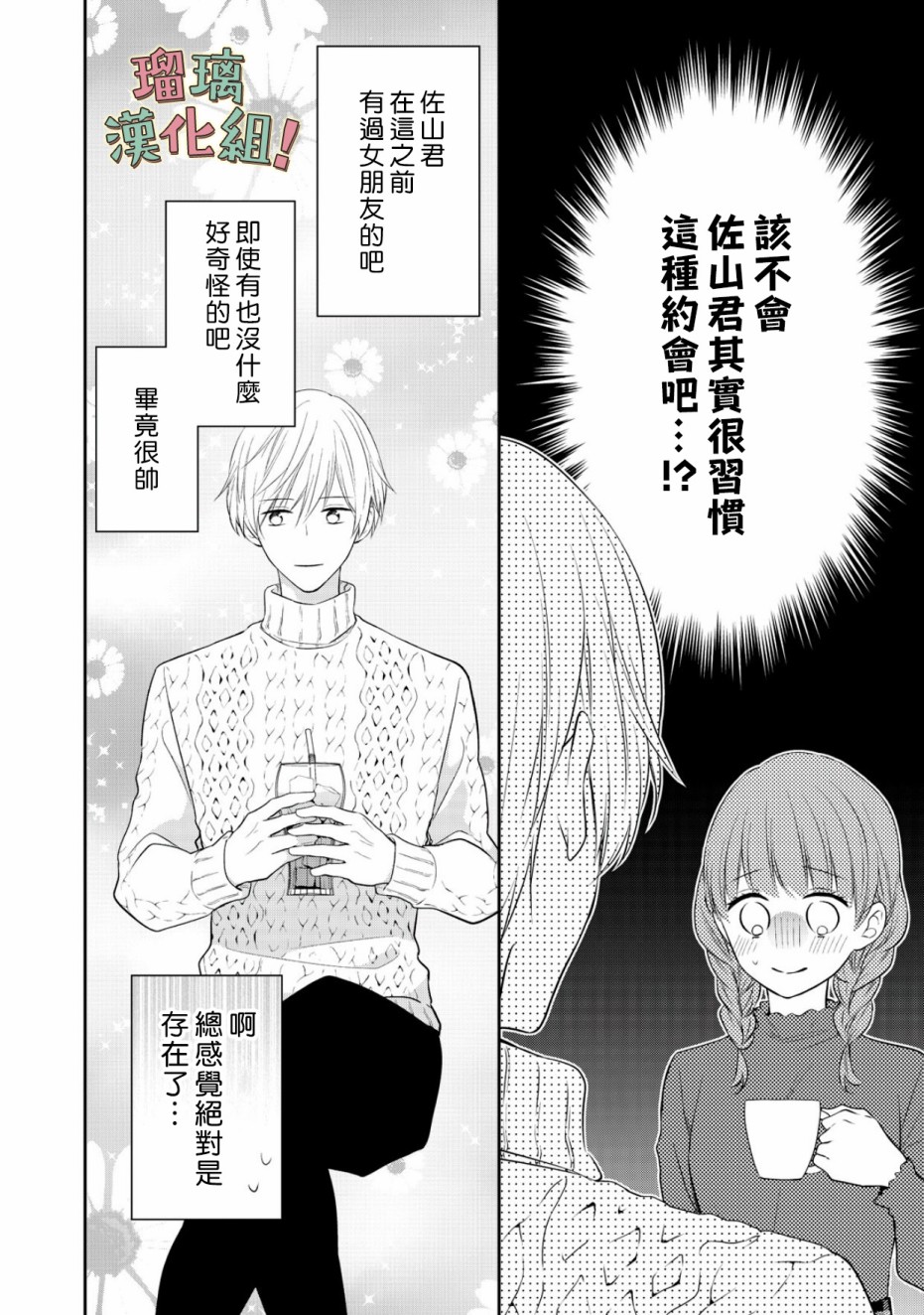 我要开始讨厌你，佐山君！韩漫全集-第10话无删减无遮挡章节图片 