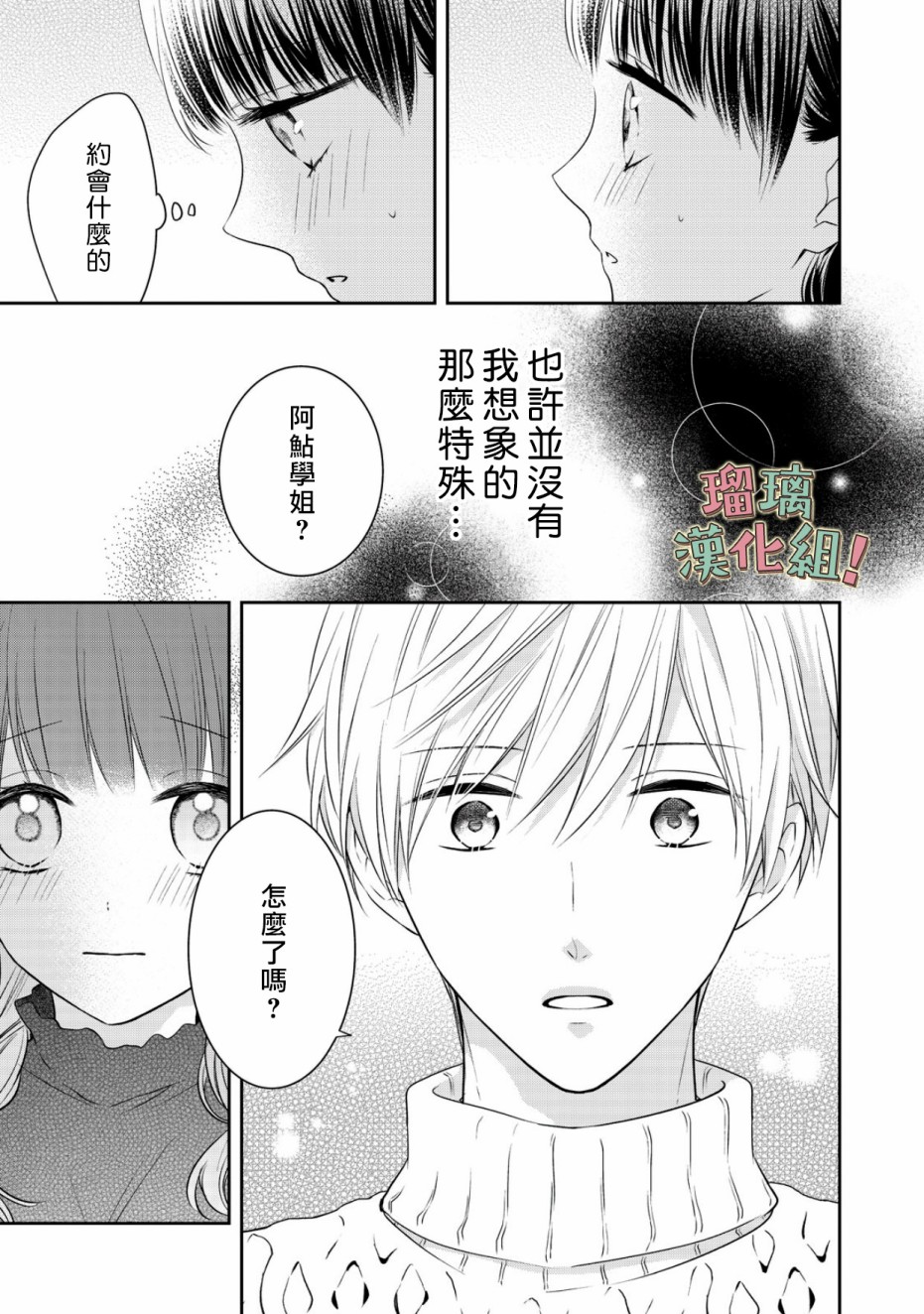 我要开始讨厌你，佐山君！韩漫全集-第10话无删减无遮挡章节图片 