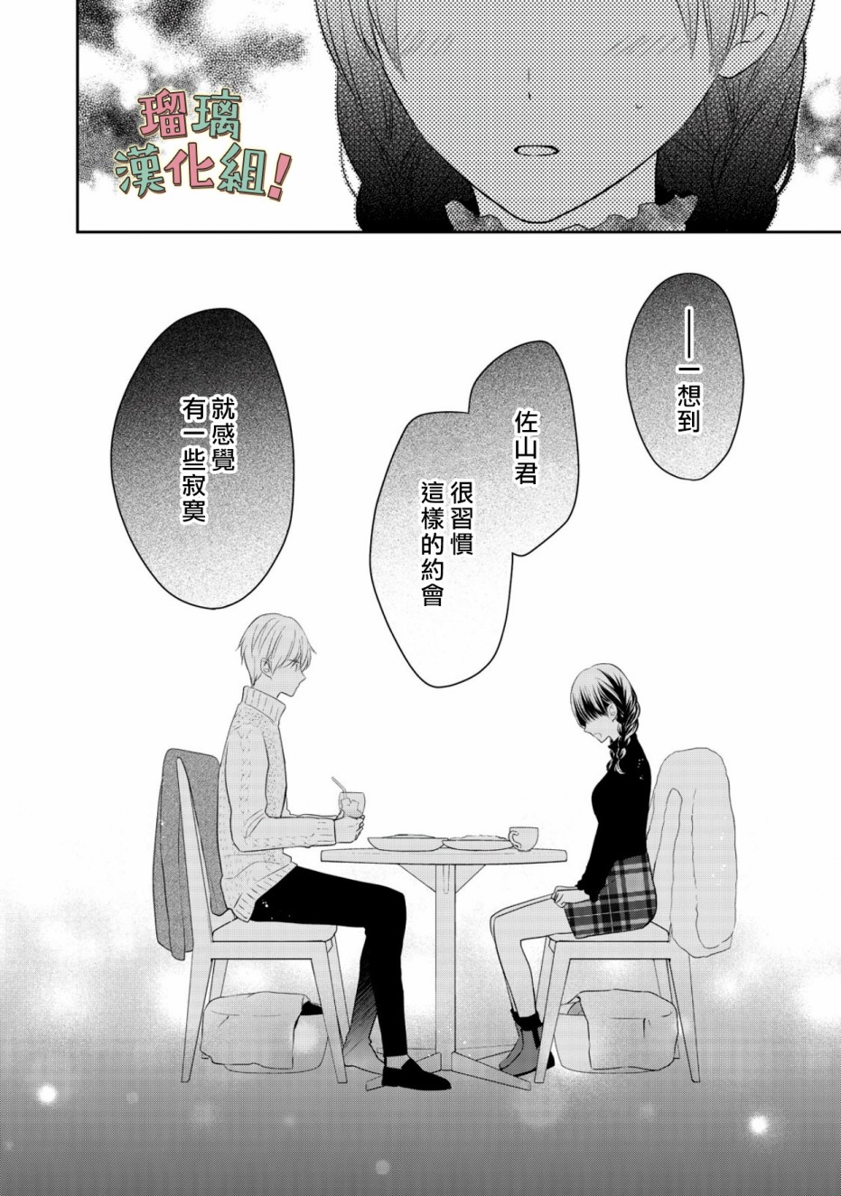 我要开始讨厌你，佐山君！韩漫全集-第10话无删减无遮挡章节图片 