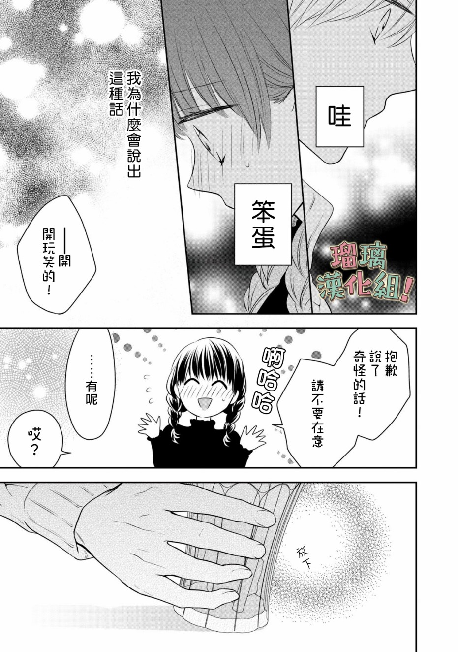 我要开始讨厌你，佐山君！韩漫全集-第10话无删减无遮挡章节图片 