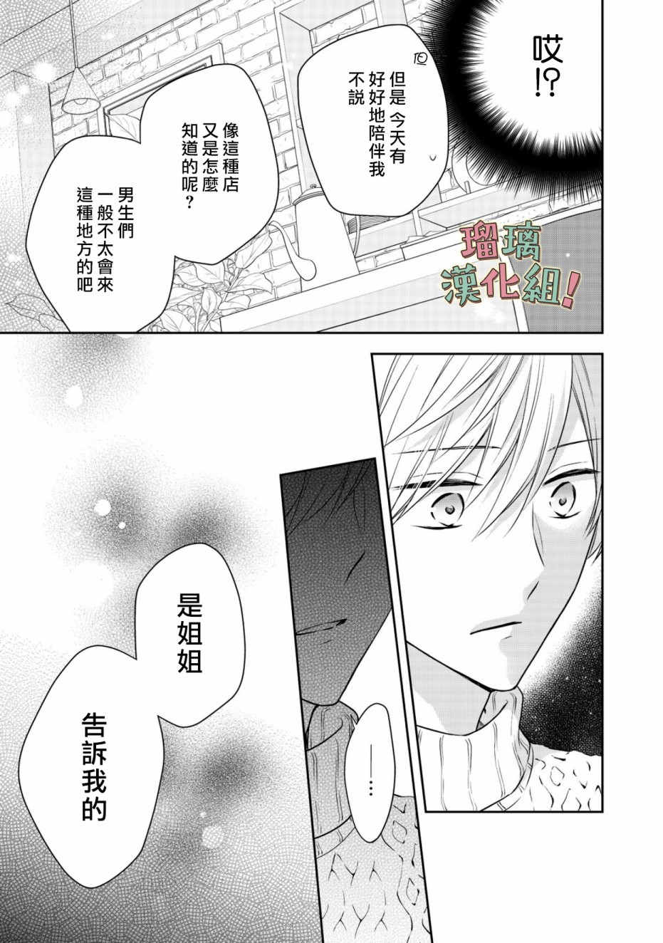 我要开始讨厌你，佐山君！韩漫全集-第10话无删减无遮挡章节图片 