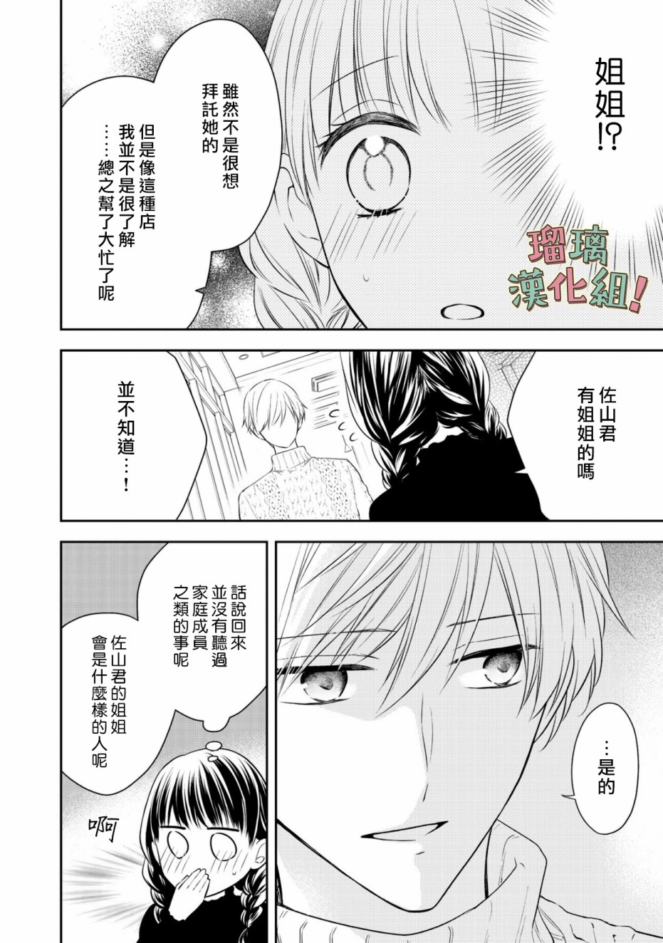 我要开始讨厌你，佐山君！韩漫全集-第10话无删减无遮挡章节图片 