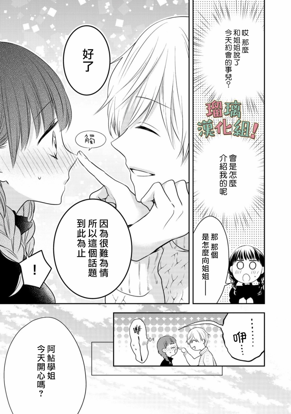 我要开始讨厌你，佐山君！韩漫全集-第10话无删减无遮挡章节图片 
