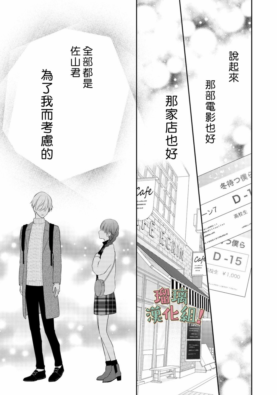 我要开始讨厌你，佐山君！韩漫全集-第10话无删减无遮挡章节图片 