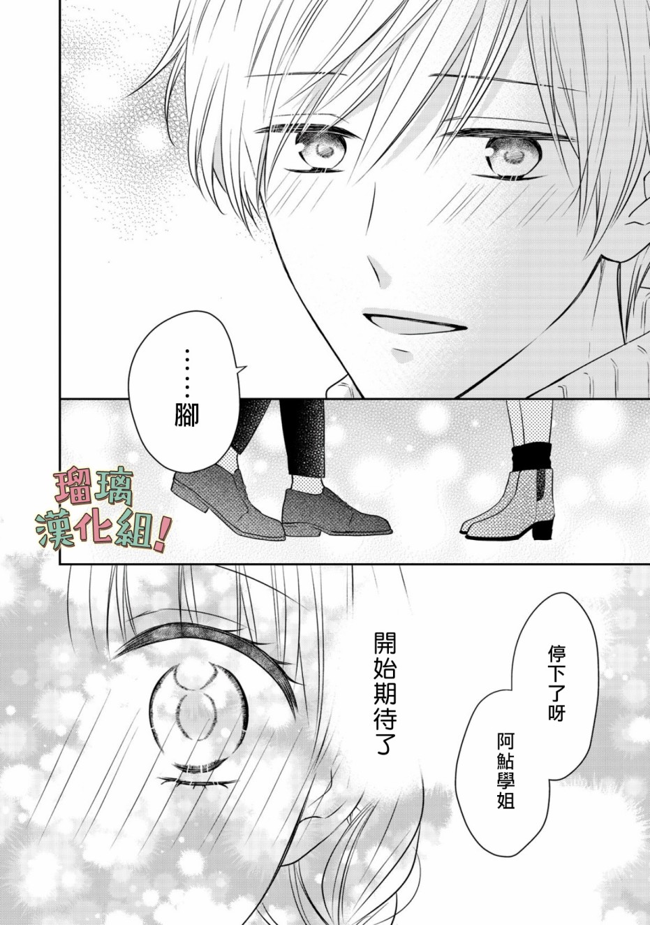 我要开始讨厌你，佐山君！韩漫全集-第10话无删减无遮挡章节图片 