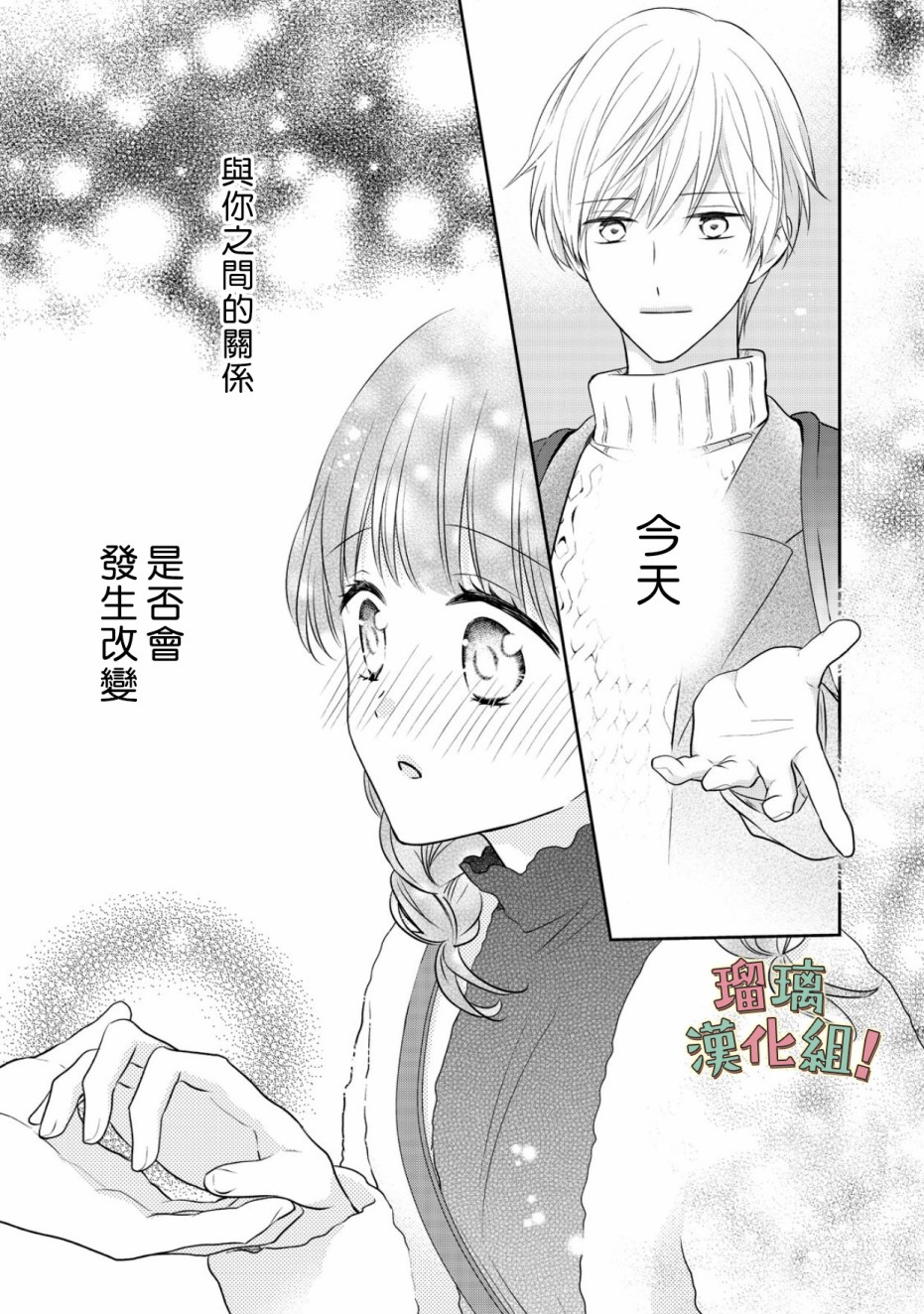 我要开始讨厌你，佐山君！韩漫全集-第10话无删减无遮挡章节图片 