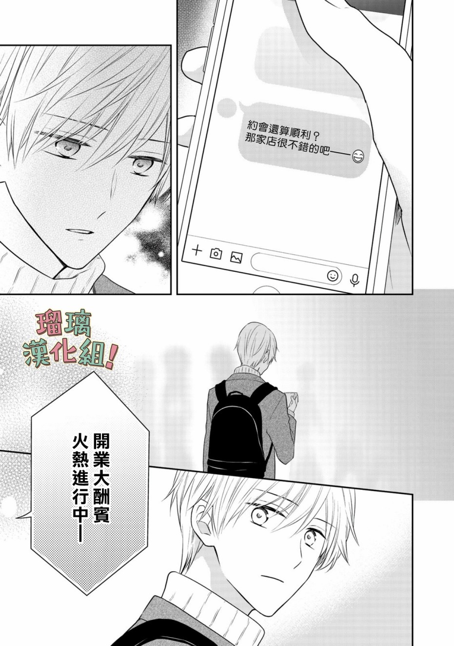我要开始讨厌你，佐山君！韩漫全集-第10话无删减无遮挡章节图片 