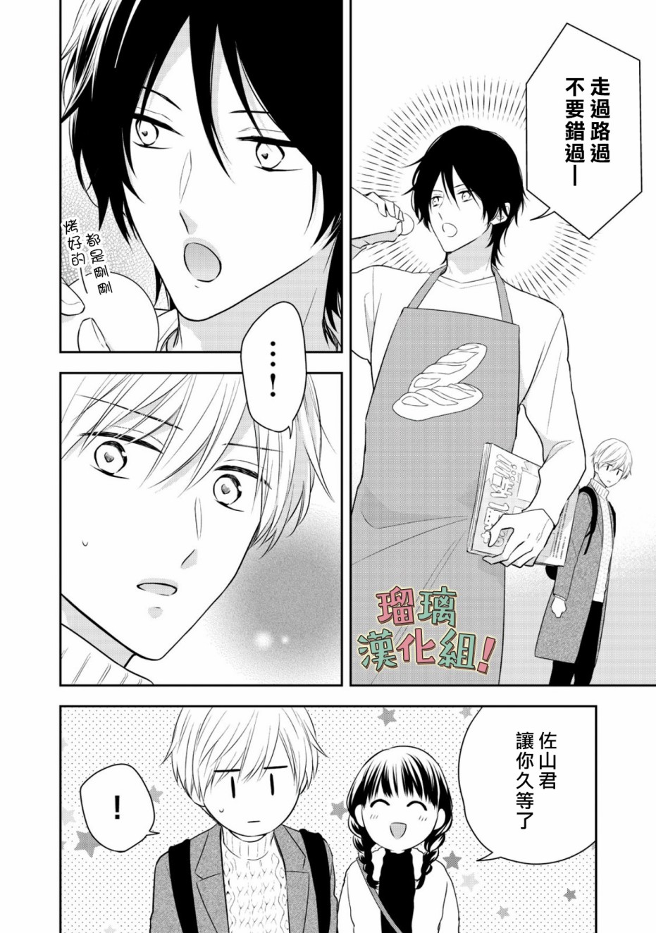 我要开始讨厌你，佐山君！韩漫全集-第10话无删减无遮挡章节图片 