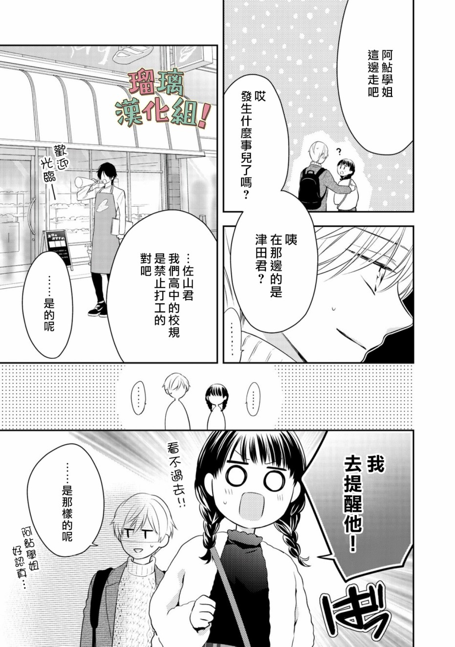 我要开始讨厌你，佐山君！韩漫全集-第10话无删减无遮挡章节图片 