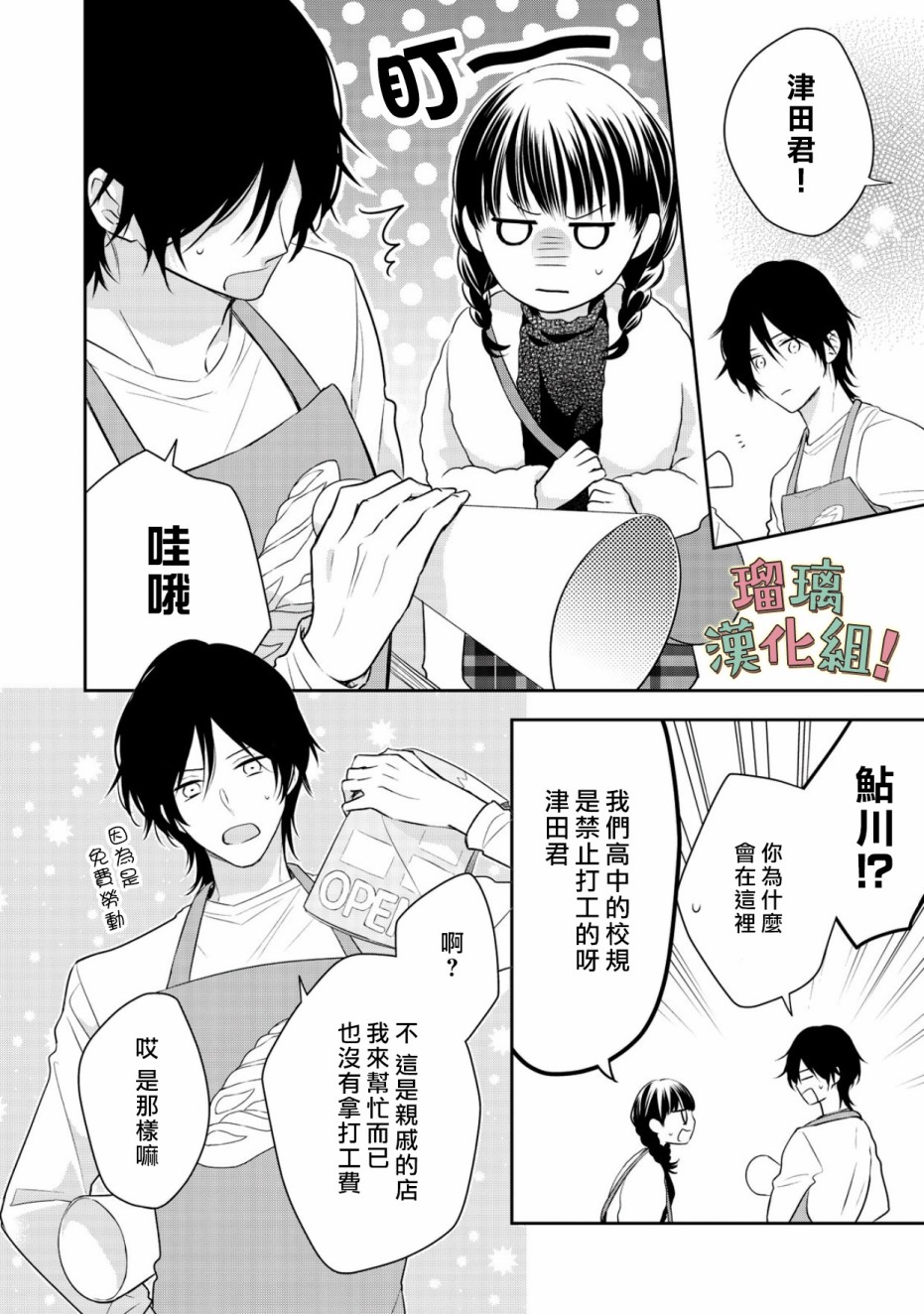 我要开始讨厌你，佐山君！韩漫全集-第10话无删减无遮挡章节图片 