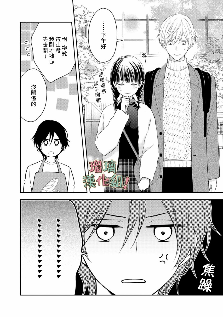 我要开始讨厌你，佐山君！韩漫全集-第10话无删减无遮挡章节图片 