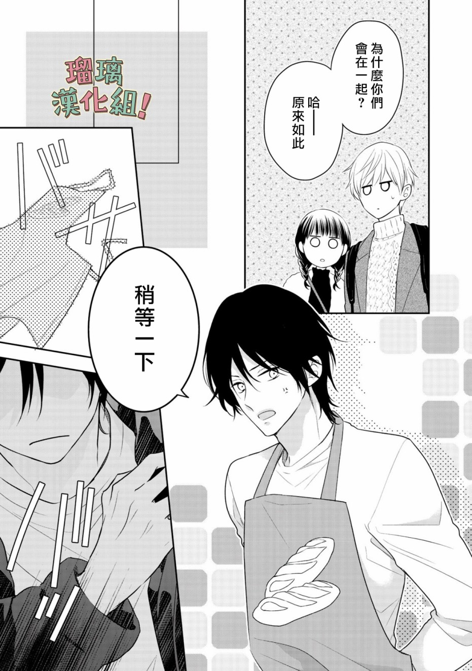 我要开始讨厌你，佐山君！韩漫全集-第10话无删减无遮挡章节图片 