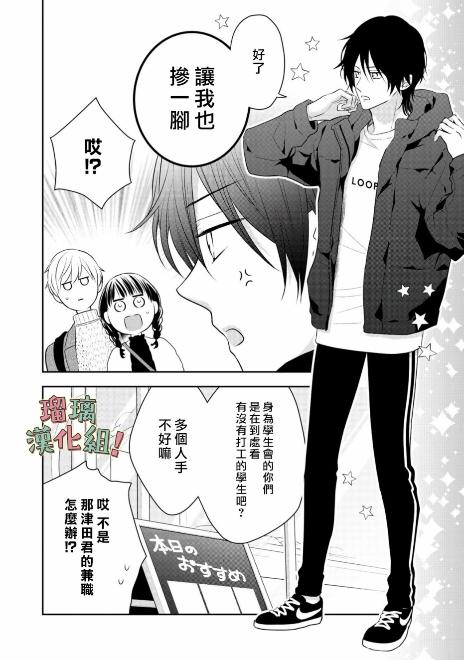 我要开始讨厌你，佐山君！韩漫全集-第10话无删减无遮挡章节图片 