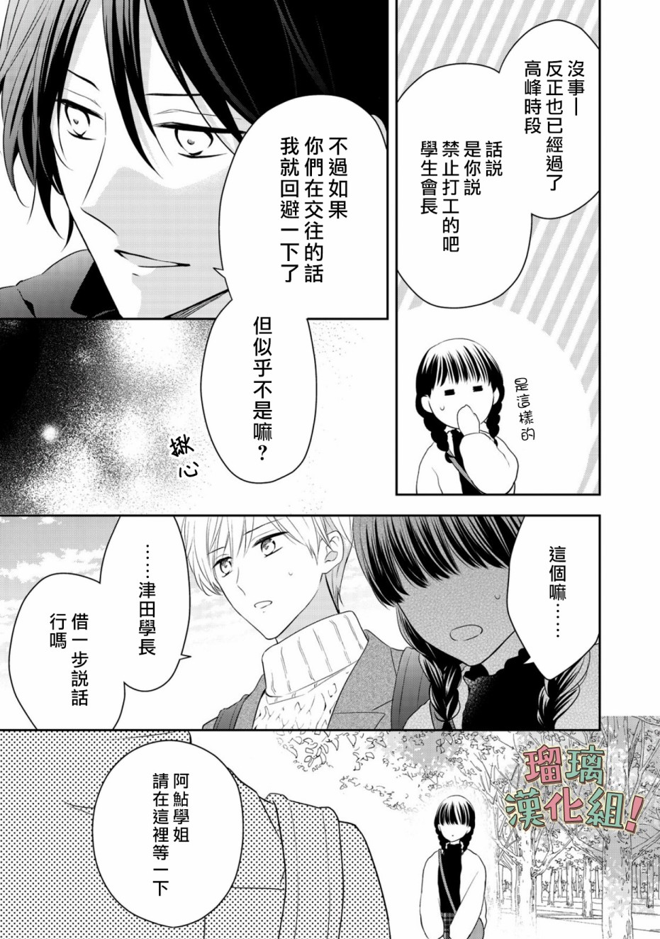 我要开始讨厌你，佐山君！韩漫全集-第10话无删减无遮挡章节图片 