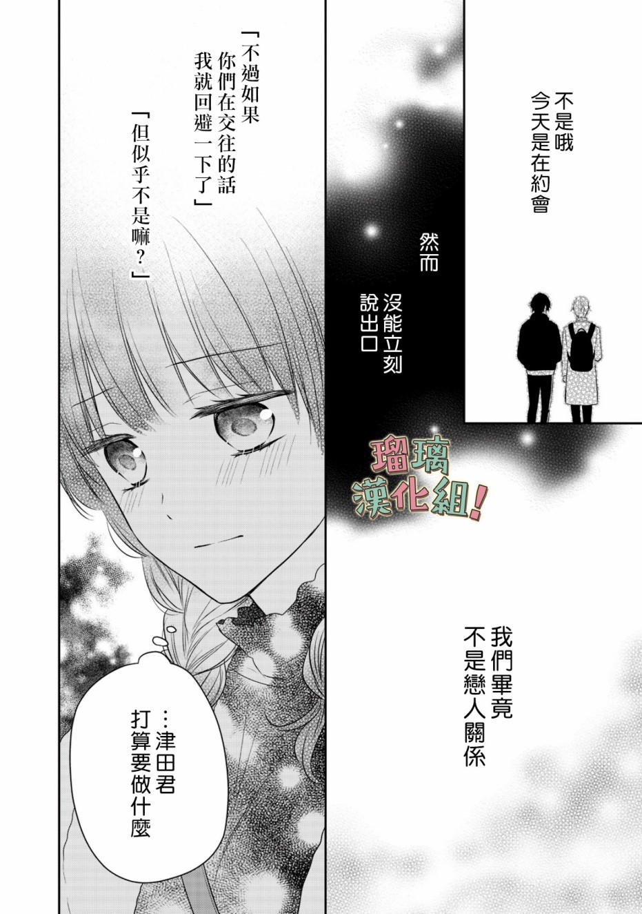 我要开始讨厌你，佐山君！韩漫全集-第10话无删减无遮挡章节图片 