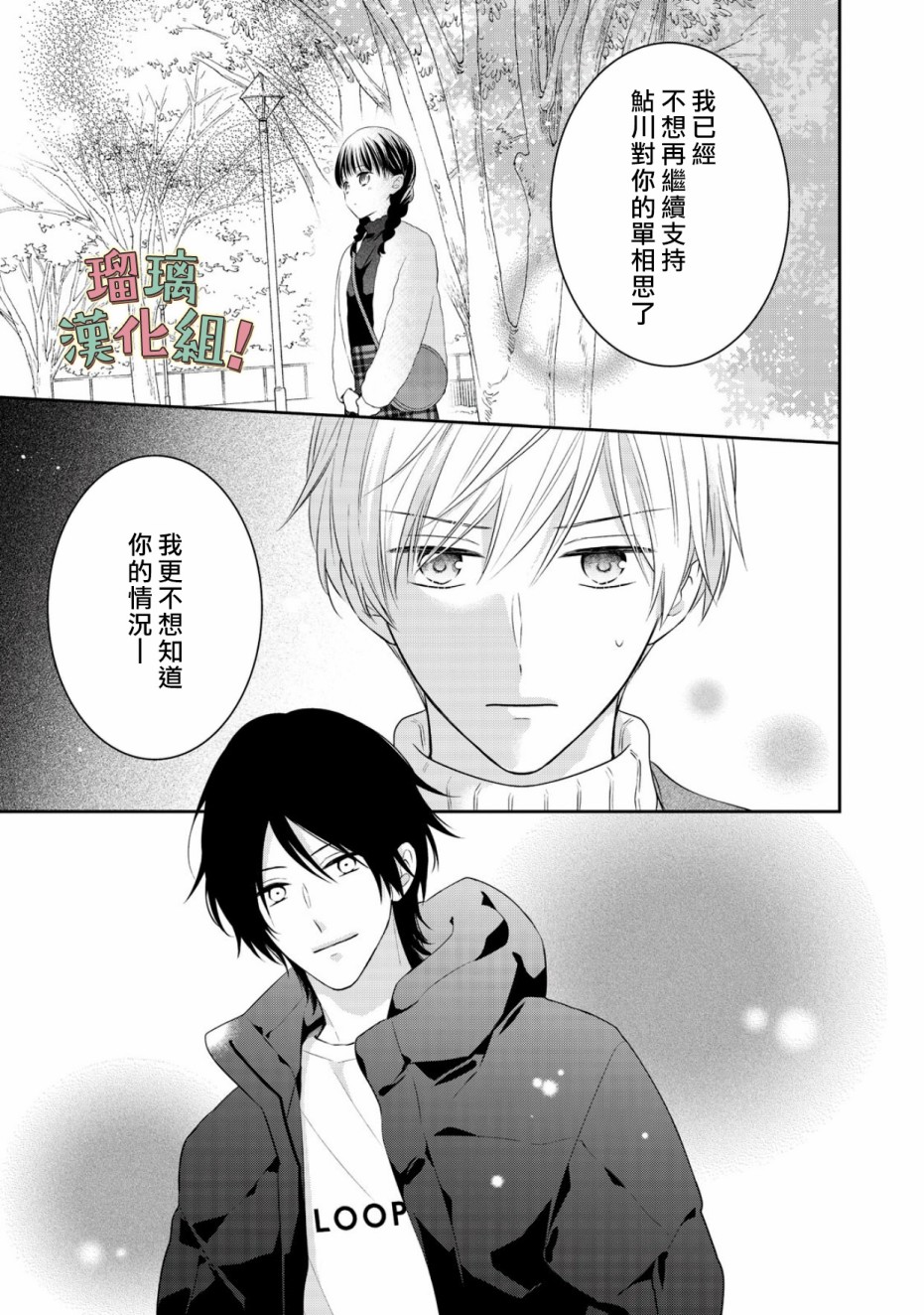 我要开始讨厌你，佐山君！韩漫全集-第10话无删减无遮挡章节图片 