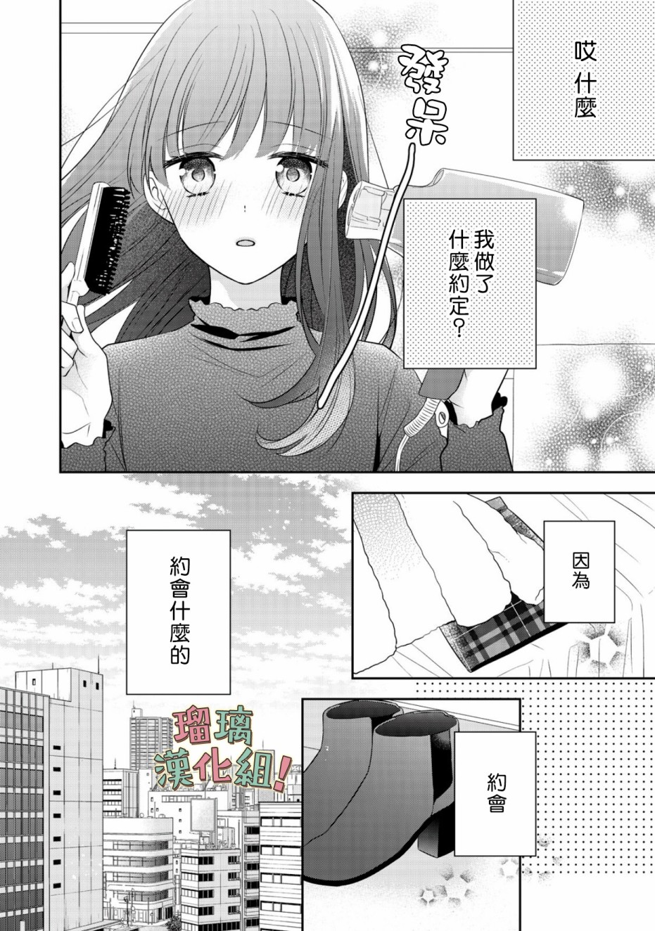 我要开始讨厌你，佐山君！韩漫全集-第10话无删减无遮挡章节图片 