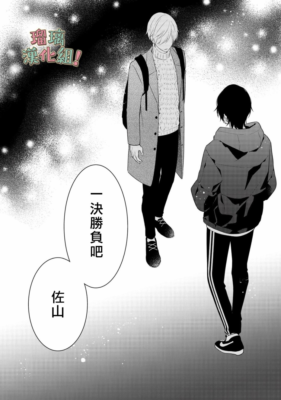 我要开始讨厌你，佐山君！韩漫全集-第10话无删减无遮挡章节图片 
