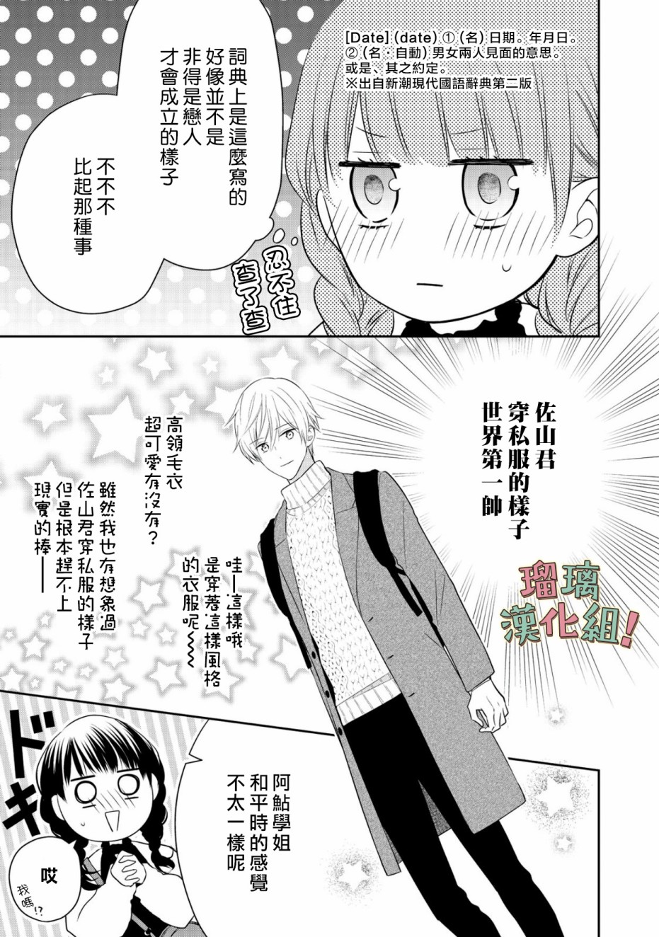我要开始讨厌你，佐山君！韩漫全集-第10话无删减无遮挡章节图片 