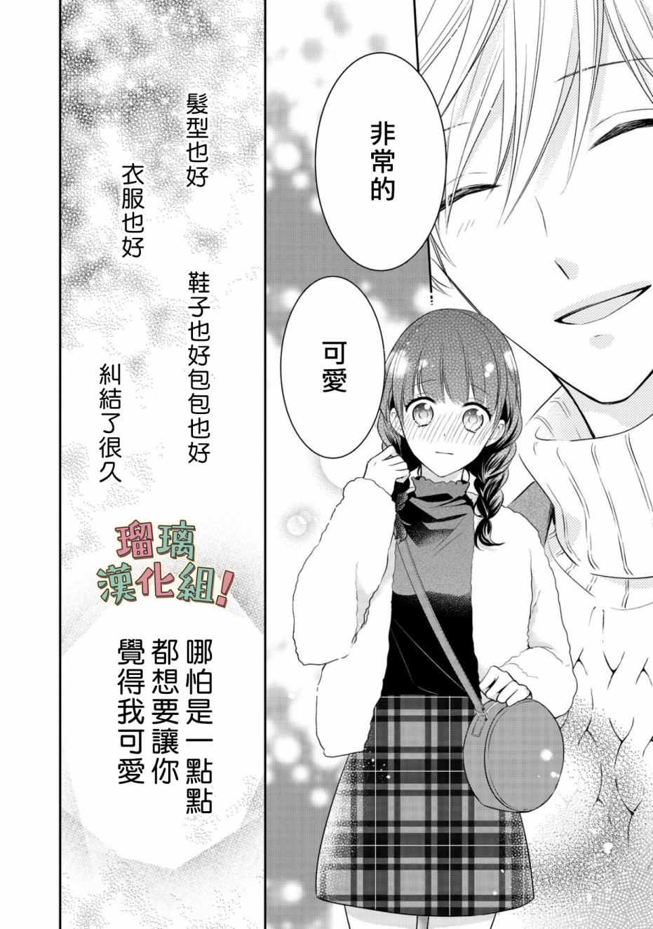 我要开始讨厌你，佐山君！韩漫全集-第10话无删减无遮挡章节图片 