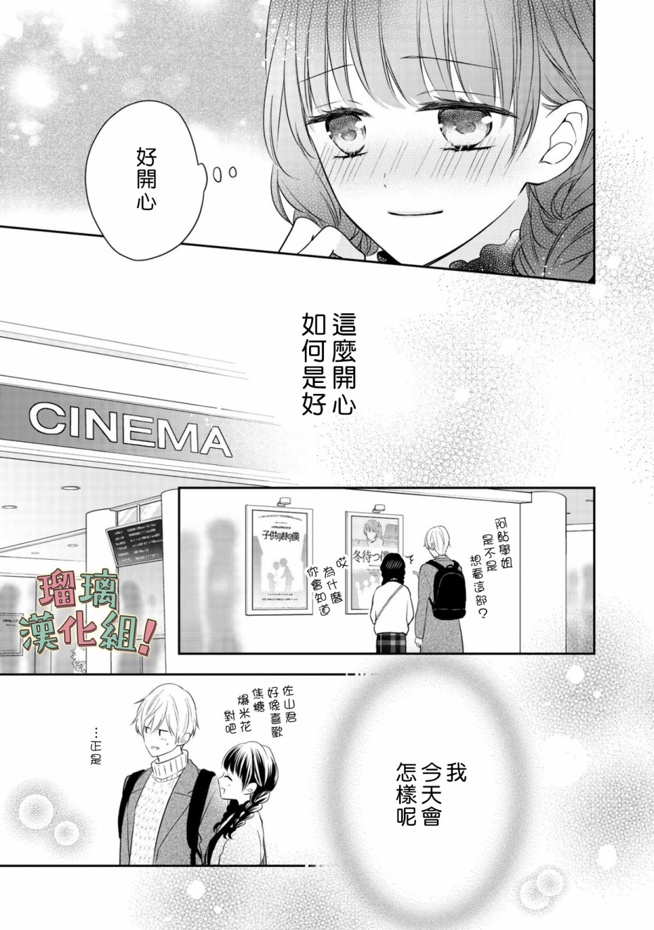 我要开始讨厌你，佐山君！韩漫全集-第10话无删减无遮挡章节图片 