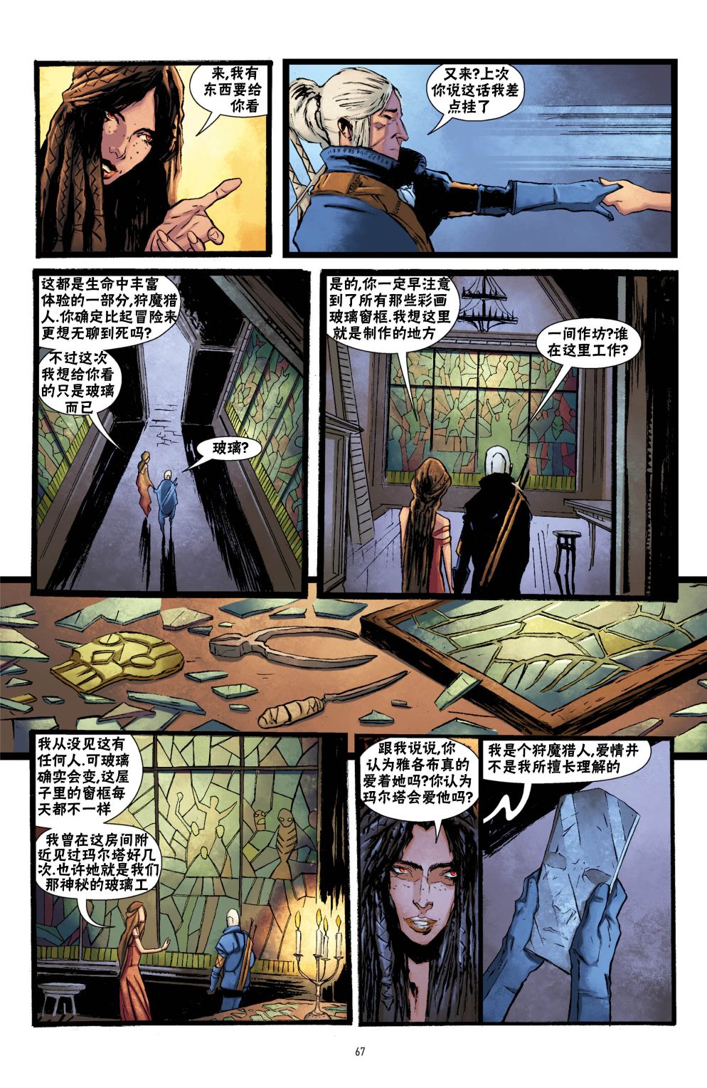 巫师 玻璃之屋韩漫全集-第03卷无删减无遮挡章节图片 