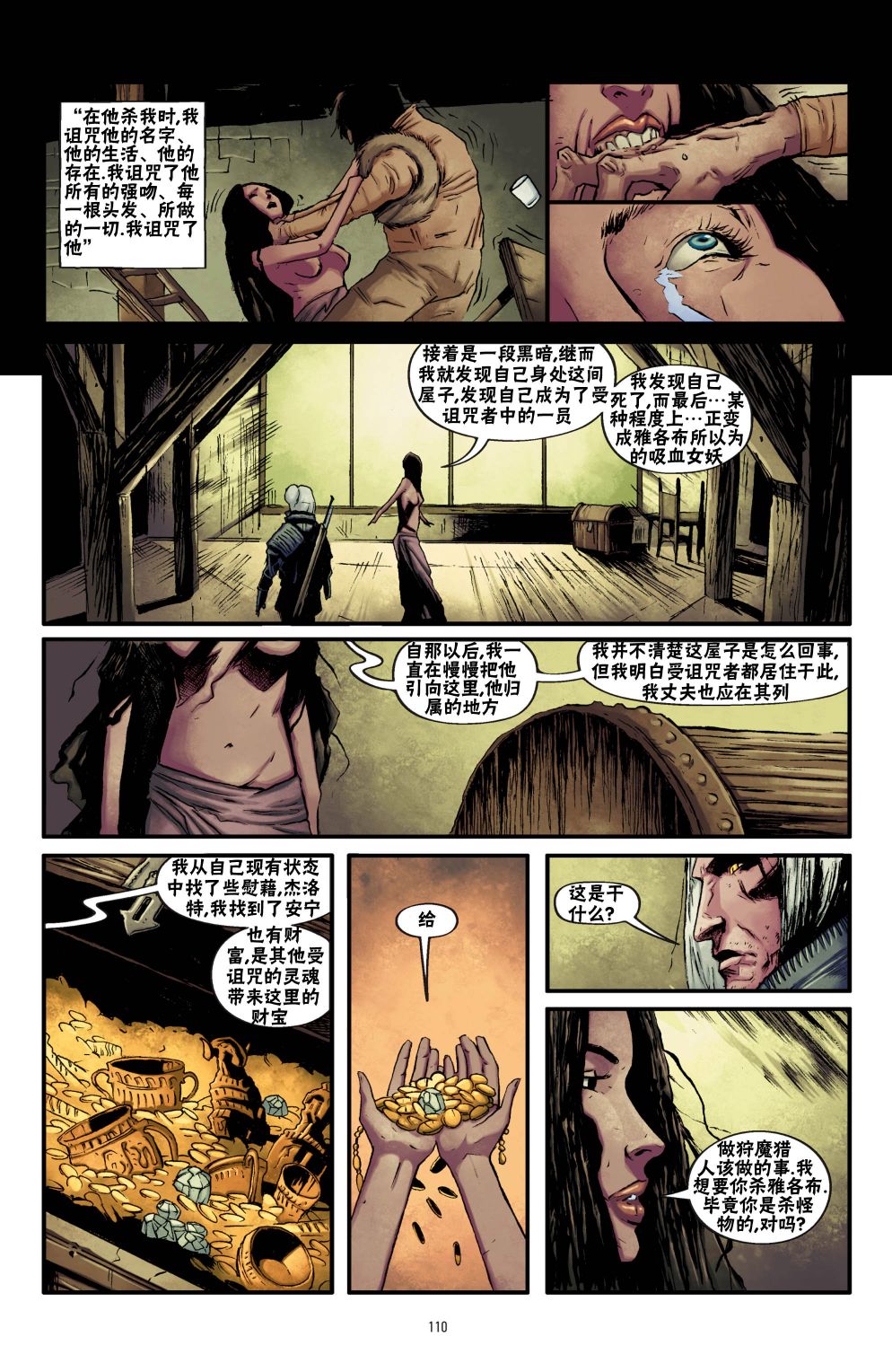 巫师 玻璃之屋韩漫全集-第05卷无删减无遮挡章节图片 