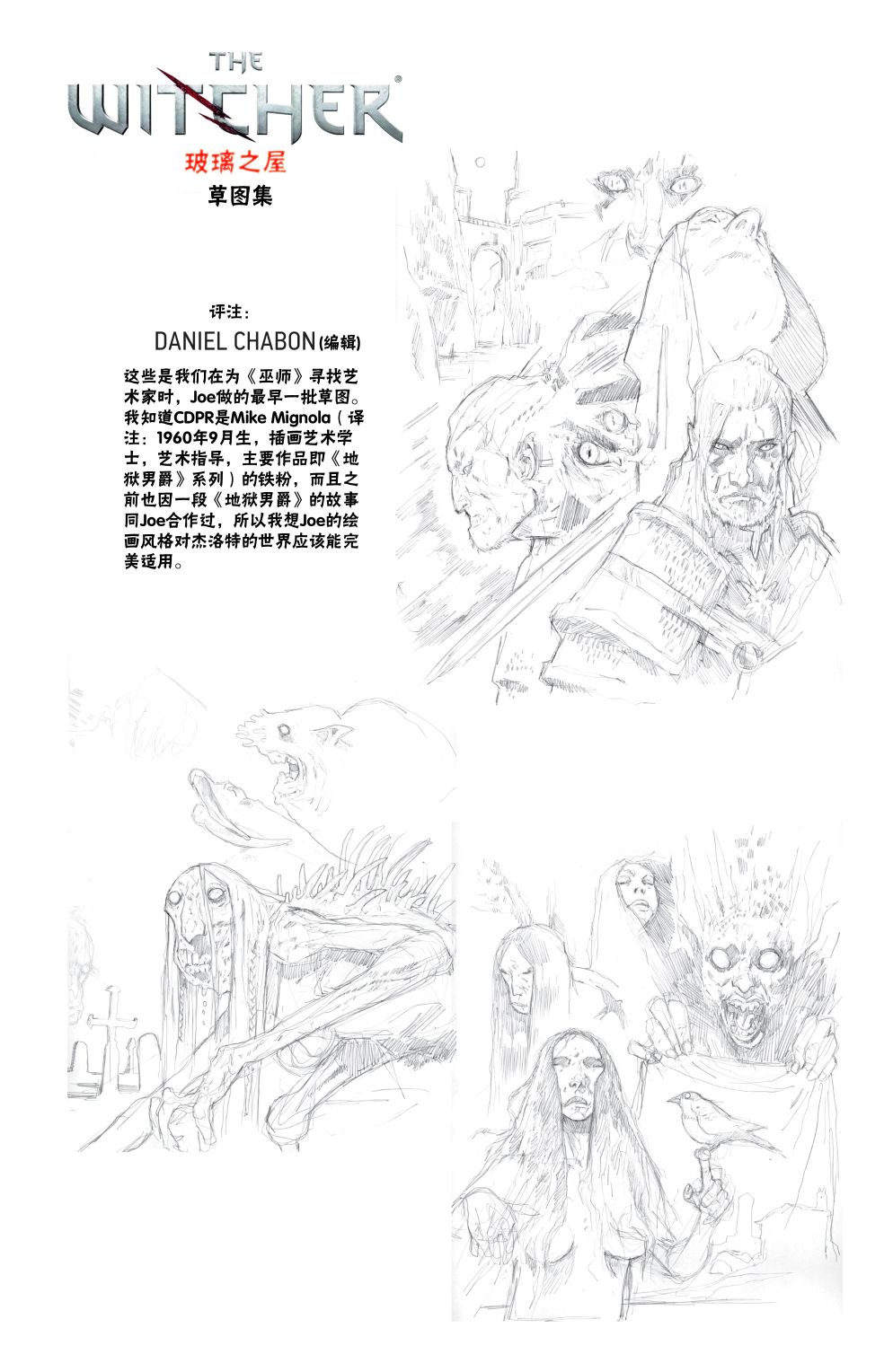 巫师 玻璃之屋韩漫全集-第13卷无删减无遮挡章节图片 