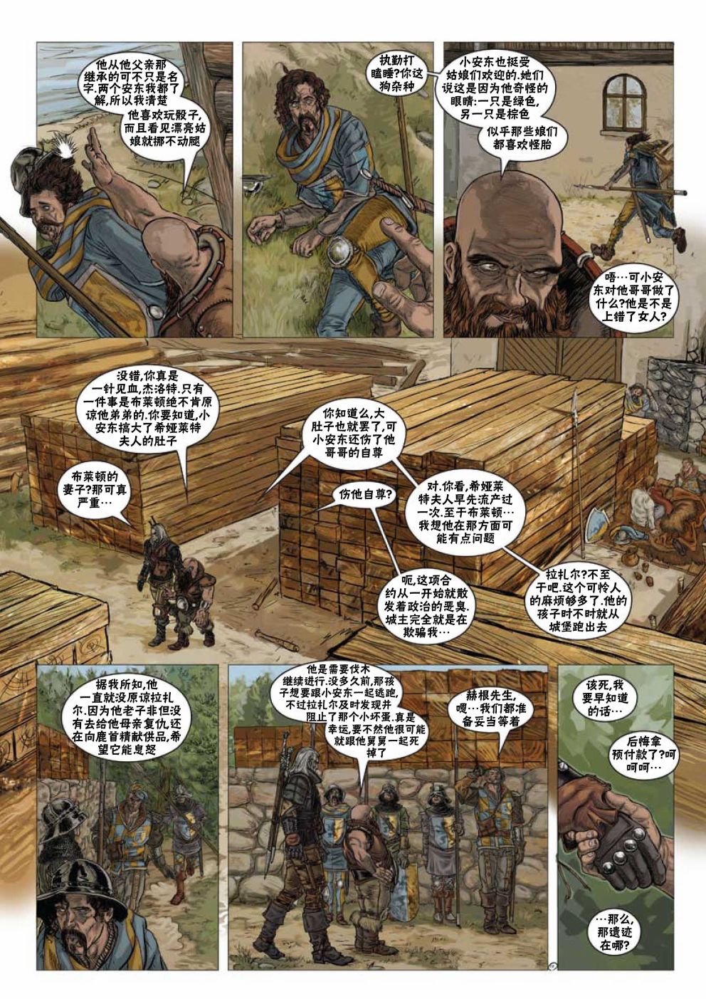 巫师 玻璃之屋韩漫全集-第14卷无删减无遮挡章节图片 