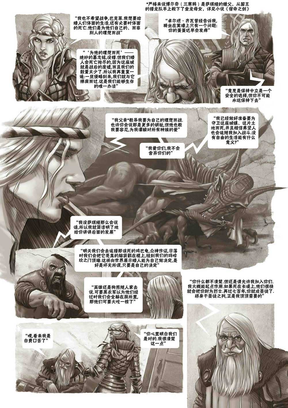 巫师 玻璃之屋韩漫全集-第16卷无删减无遮挡章节图片 