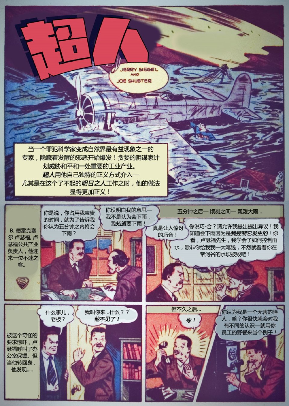 世界最佳拍档韩漫全集-第01卷无删减无遮挡章节图片 