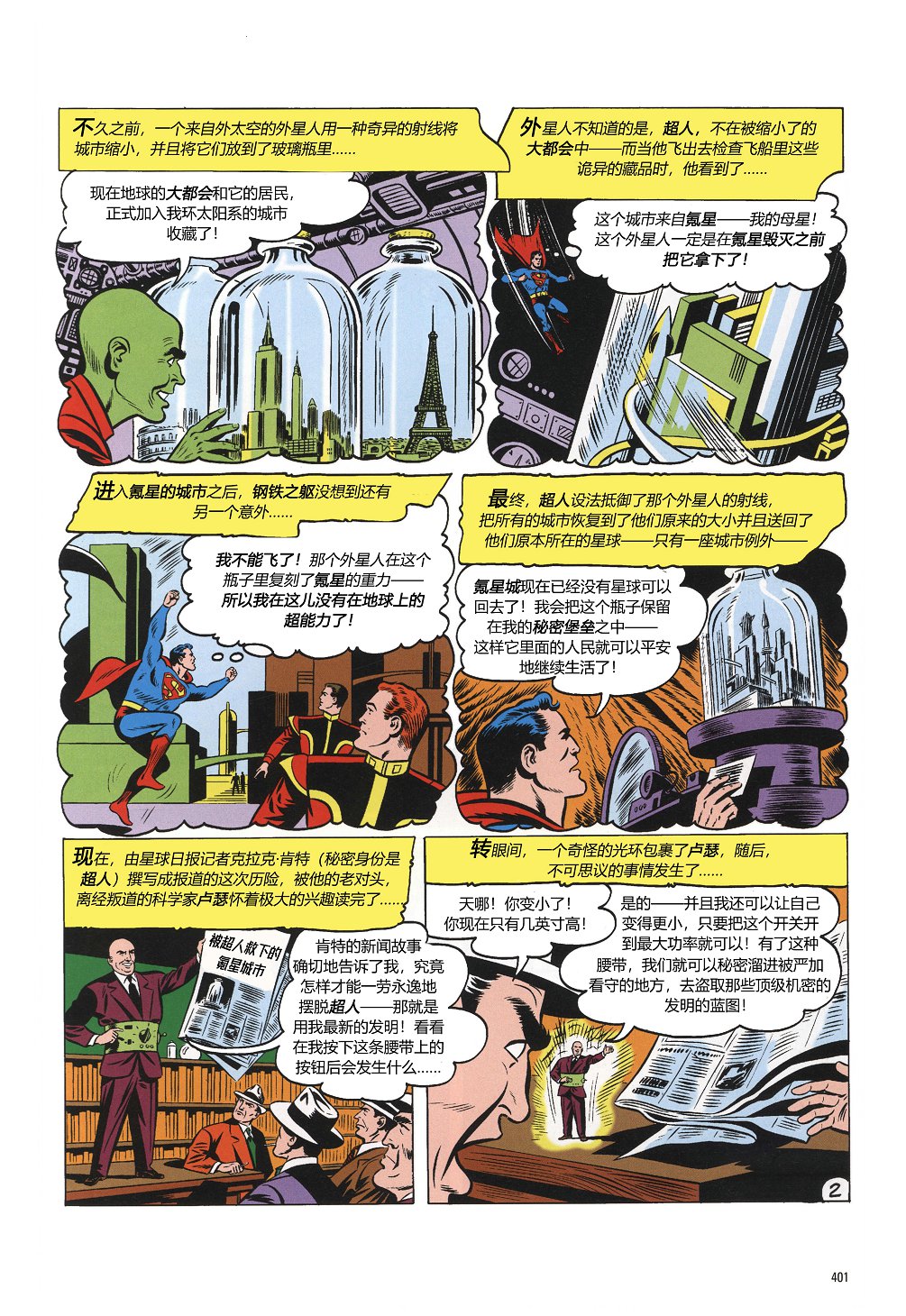 世界最佳拍档韩漫全集-第100卷无删减无遮挡章节图片 