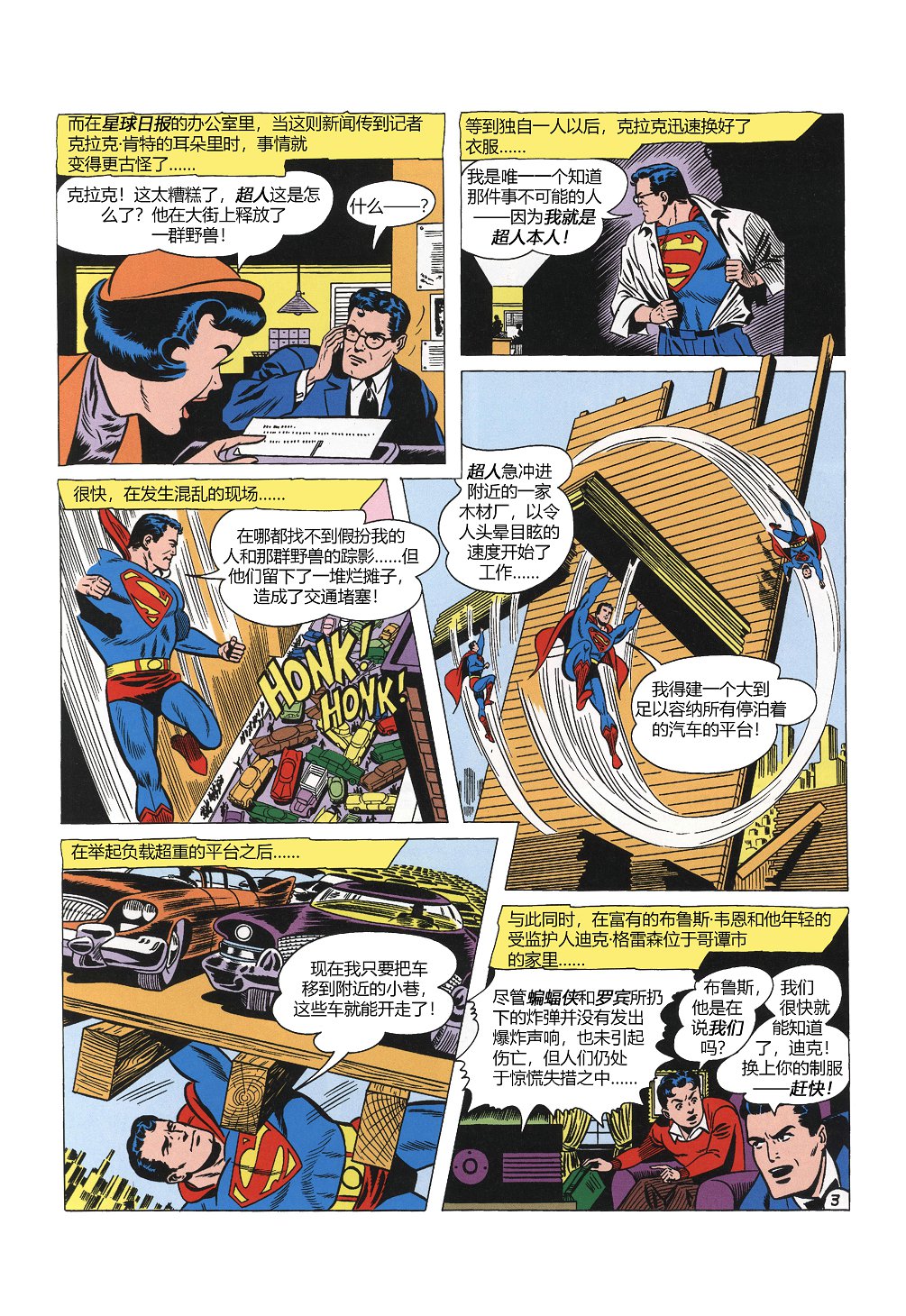 世界最佳拍档韩漫全集-第101卷无删减无遮挡章节图片 