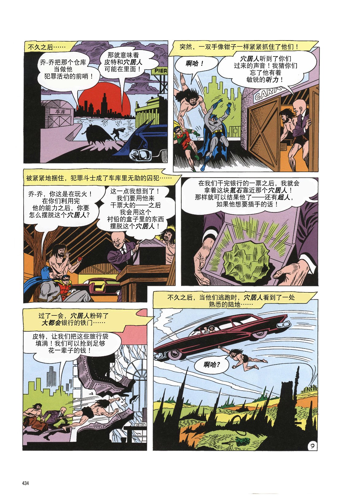 世界最佳拍档韩漫全集-第102卷无删减无遮挡章节图片 