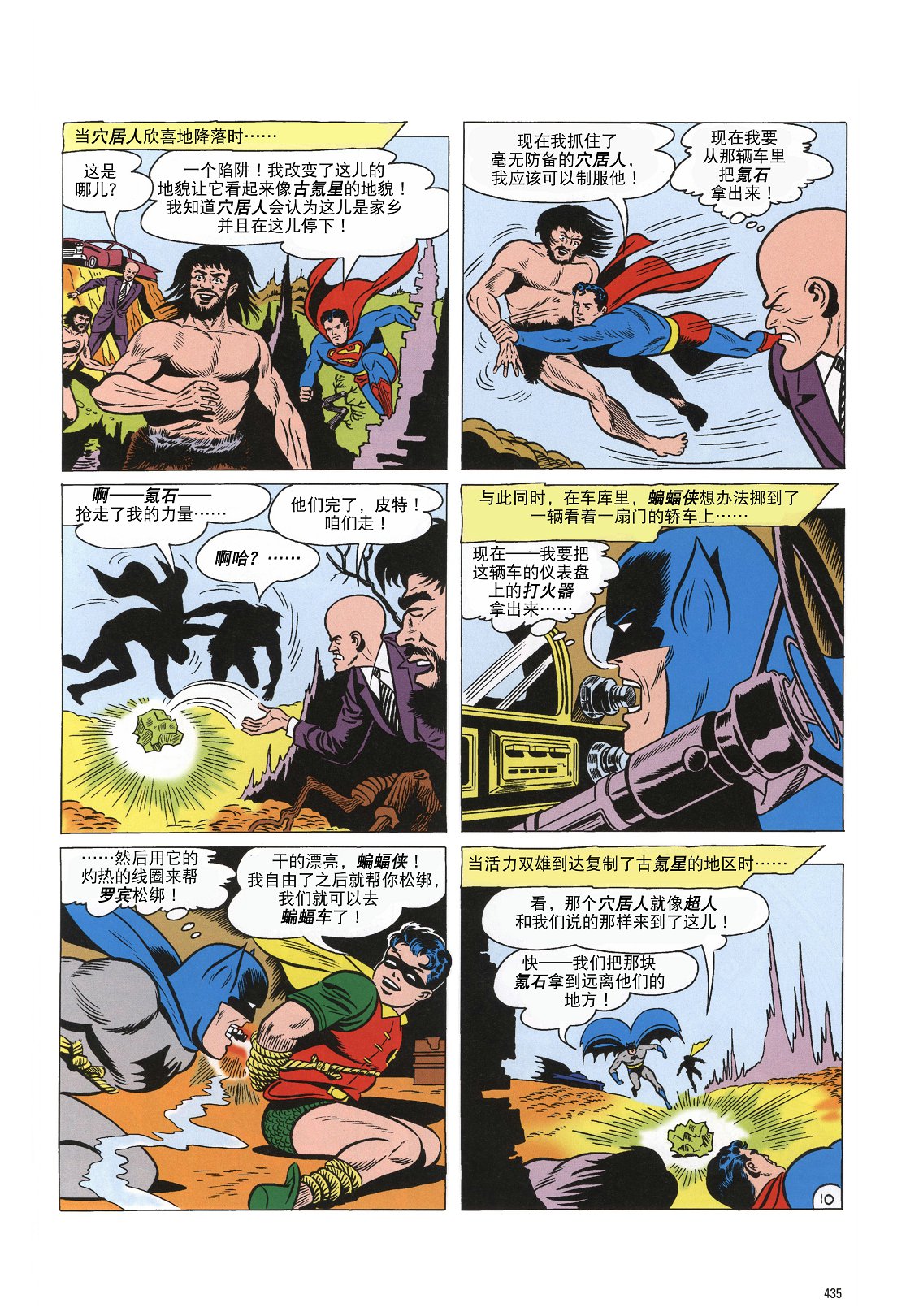 世界最佳拍档韩漫全集-第102卷无删减无遮挡章节图片 