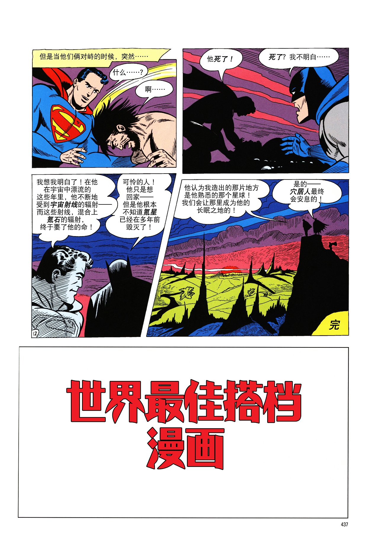 世界最佳拍档韩漫全集-第102卷无删减无遮挡章节图片 