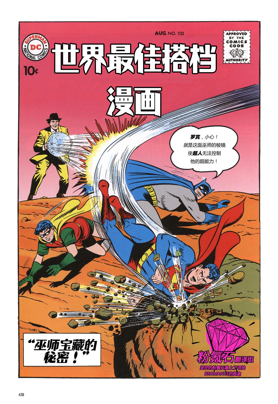 世界最佳拍档韩漫全集-第103卷无删减无遮挡章节图片 