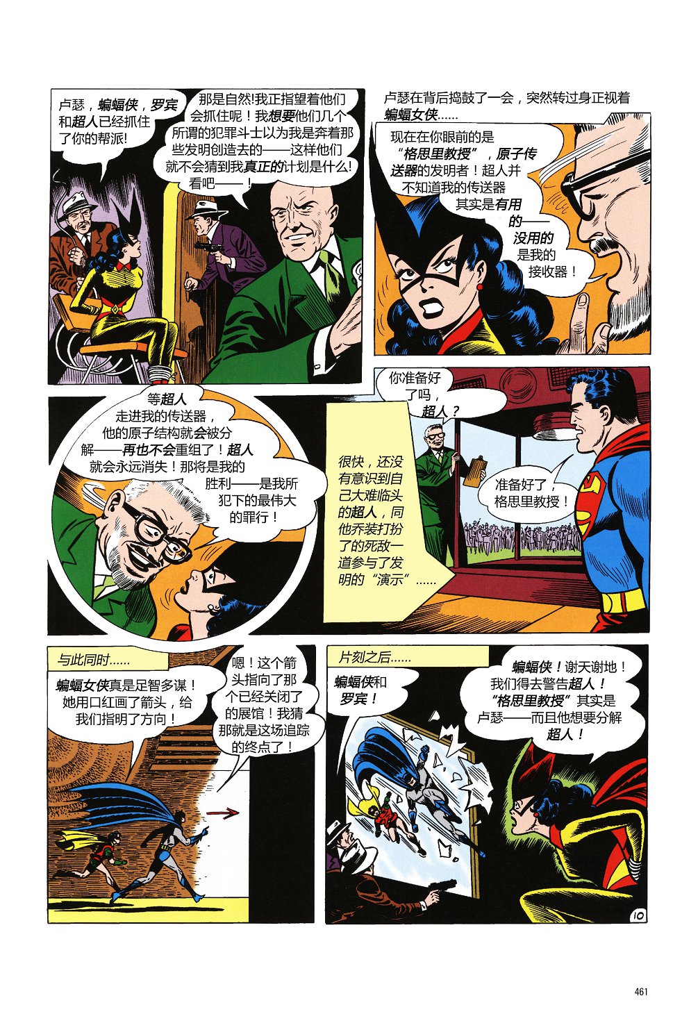 世界最佳拍档韩漫全集-第104卷无删减无遮挡章节图片 