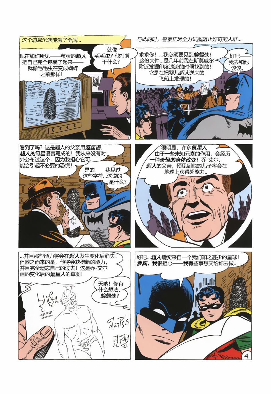 世界最佳拍档韩漫全集-第105卷无删减无遮挡章节图片 