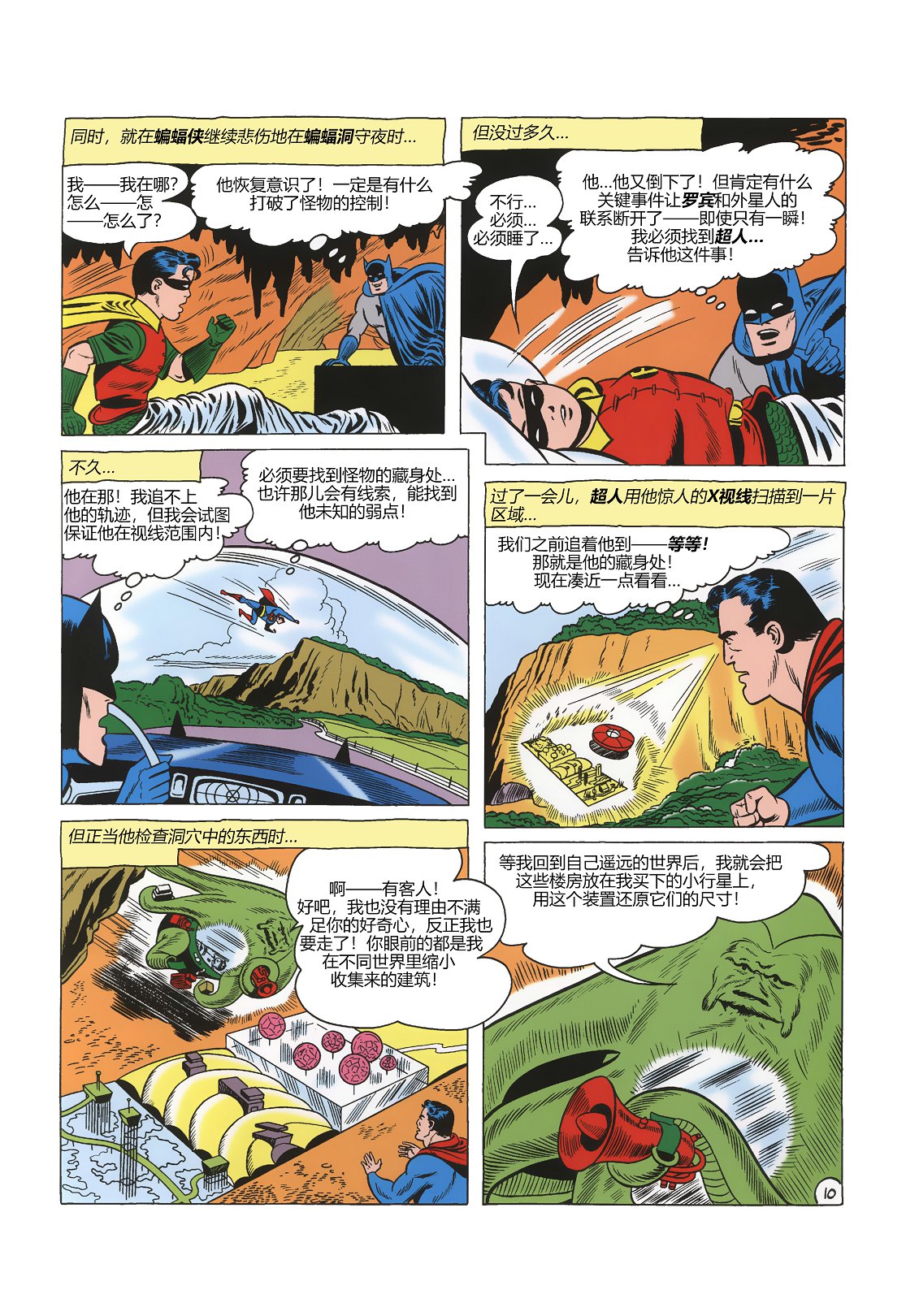 世界最佳拍档韩漫全集-第110卷无删减无遮挡章节图片 