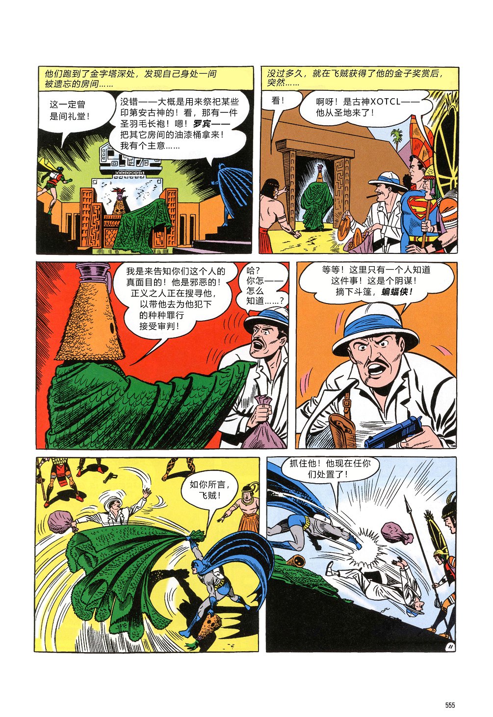 世界最佳拍档韩漫全集-第111卷无删减无遮挡章节图片 