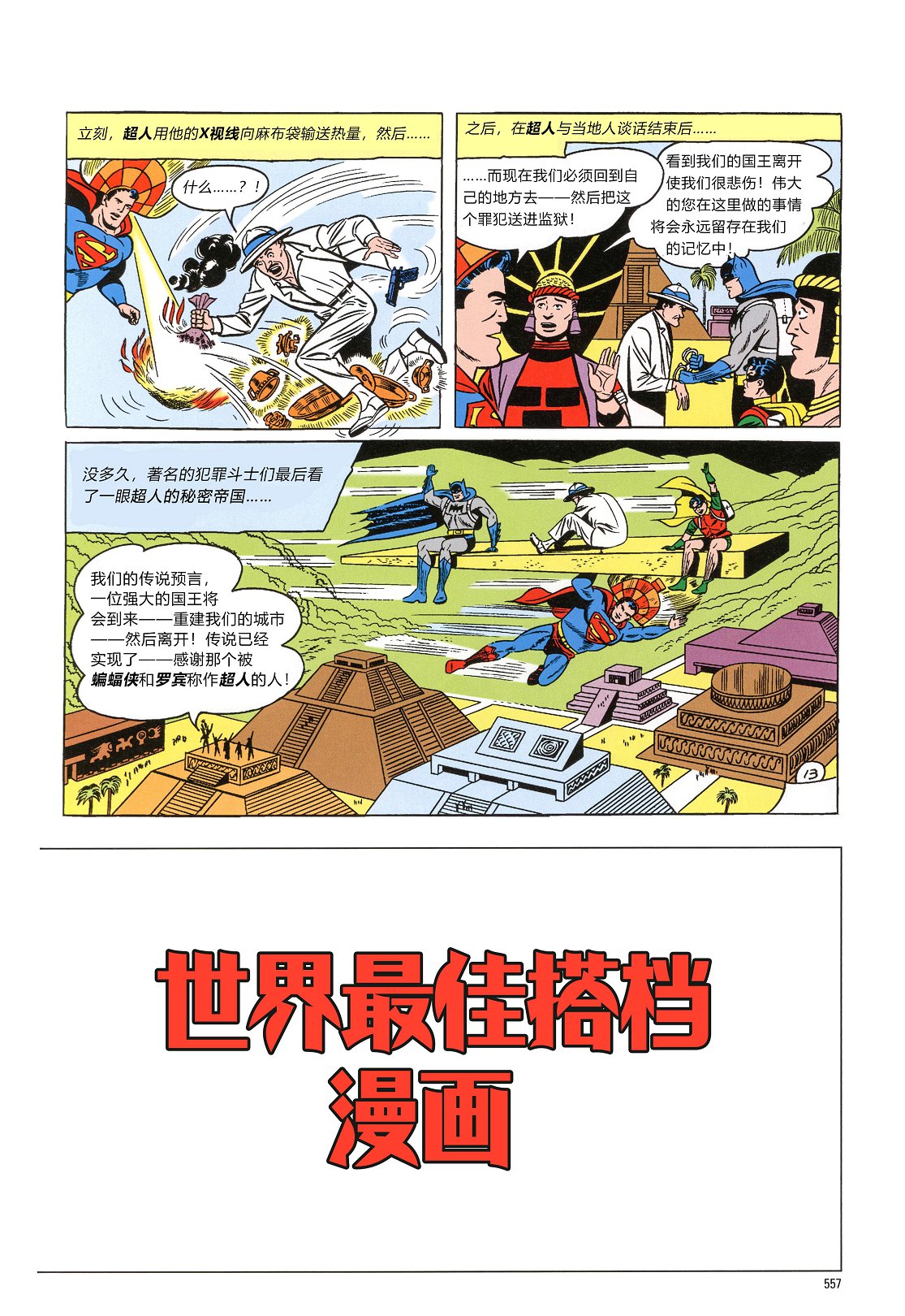 世界最佳拍档韩漫全集-第111卷无删减无遮挡章节图片 